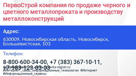 ПервоСтрой компания по продаже черного и цветного металлопроката и производству металлоконструкций - визитка