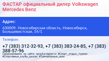 ФАСТАР официальный дилер Volkswagen Mercedes Benz - визитка