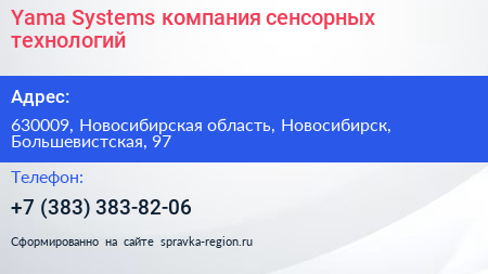 Yama Systems компания сенсорных технологий - визитка
