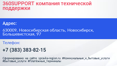 360SUPPORT компания технической поддержки - визитка