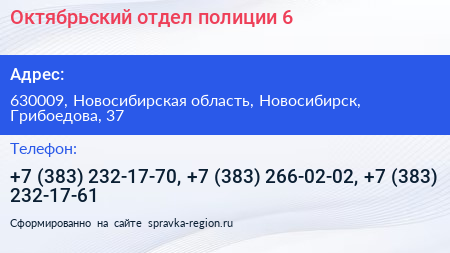 Октябрьский отдел полиции 6 - визитка