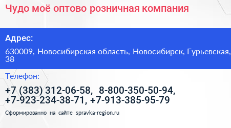 Чудо моё оптово розничная компания - визитка