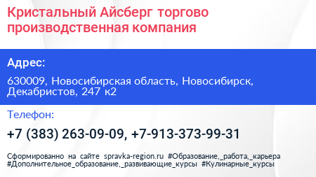 Кристальный Айсберг торгово производственная компания - визитка