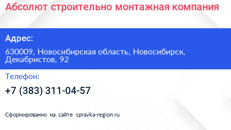 Абсолют строительно монтажная компания - визитка