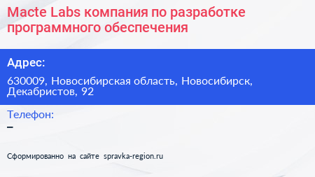 Macte Labs компания по разработке программного обеспечения - визитка
