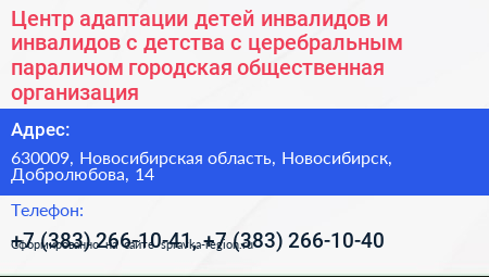 Центр адаптации детей инвалидов и инвалидов с детства с церебральным параличом городская общественная организация - визитка