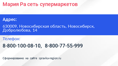 Мария Ра сеть супермаркетов - визитка