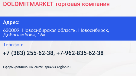 DOLOMITMARKET торговая компания - визитка