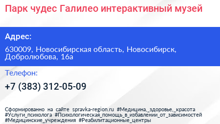 Парк чудес Галилео интерактивный музей - визитка