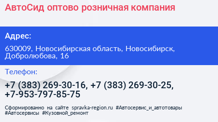 АвтоСид оптово розничная компания - визитка