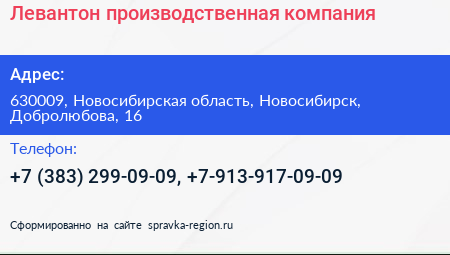 Левантон производственная компания - визитка