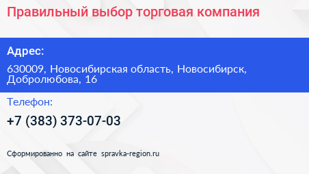 Правильный выбор торговая компания - визитка