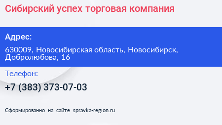 Сибирский успех торговая компания - визитка