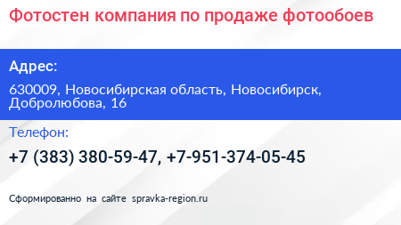 Фотостен компания по продаже фотообоев - визитка