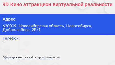 9D Кино аттракцион виртуальной реальности - визитка