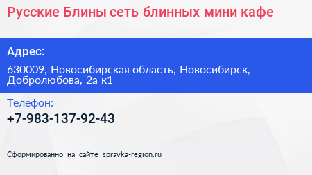 Русские Блины сеть блинных мини кафе - визитка