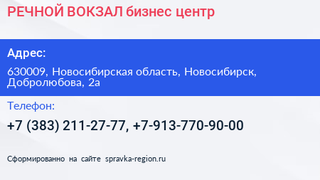 РЕЧНОЙ ВОКЗАЛ бизнес центр - визитка