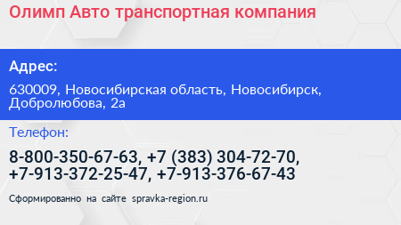 Олимп Авто транспортная компания - визитка