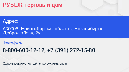 РУБЕЖ торговый дом - визитка