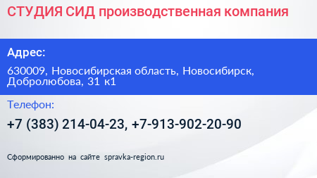 СТУДИЯ СИД производственная компания - визитка