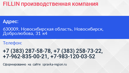 FILLIN производственная компания - визитка