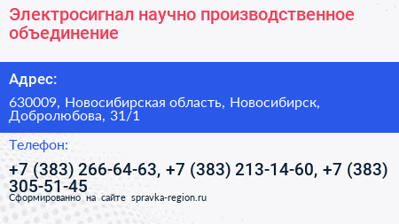 Электросигнал научно производственное объединение - визитка