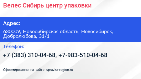 Велес Сибирь центр упаковки - визитка