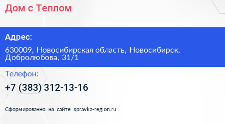 Дом с Теплом - визитка