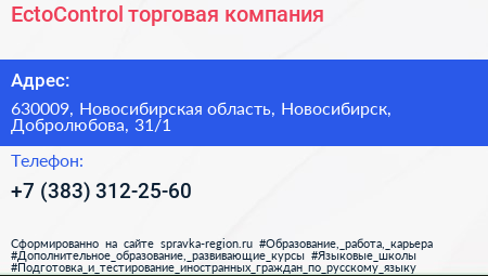 EctoControl торговая компания - визитка