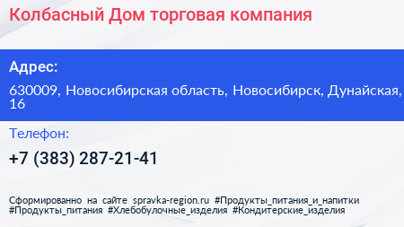 Колбасный Дом торговая компания - визитка