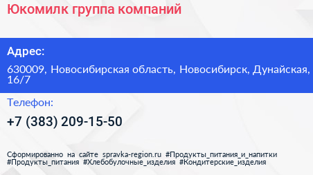 Юкомилк группа компаний - визитка