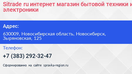 Sitrade ru интернет магазин бытовой техники и электроники - визитка