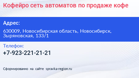 Кофейро сеть автоматов по продаже кофе - визитка
