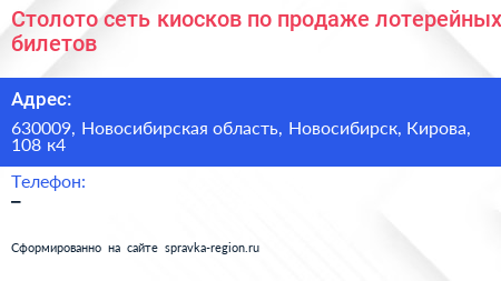 Столото сеть киосков по продаже лотерейных билетов - визитка