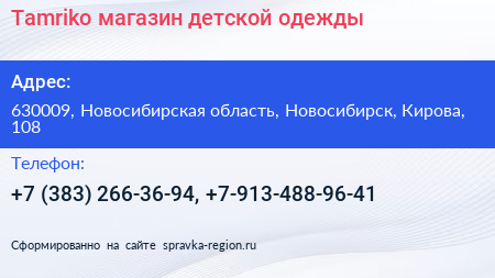 Tamriko магазин детской одежды - визитка