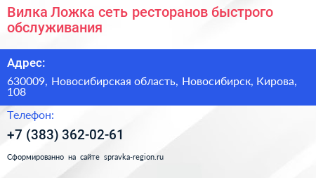 Вилка Ложка сеть ресторанов быстрого обслуживания - визитка