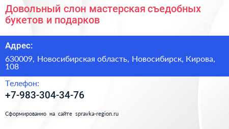 Довольный слон мастерская съедобных букетов и подарков - визитка