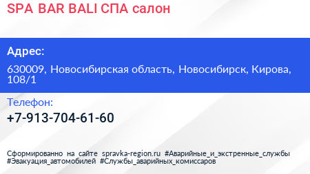 SPA BAR BALI СПА салон - визитка