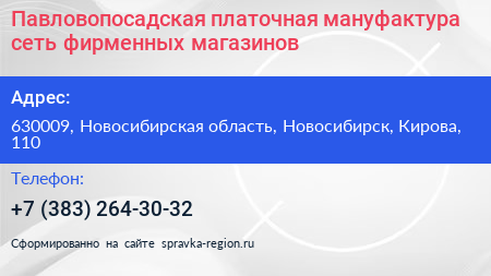 Павловопосадская платочная мануфактура сеть фирменных магазинов - визитка