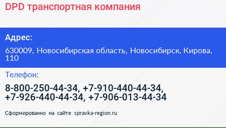 DPD транспортная компания - визитка
