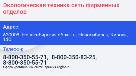 Экологическая техника сеть фирменных отделов - визитка