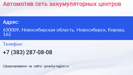 Автомотив сеть аккумуляторных центров - визитка