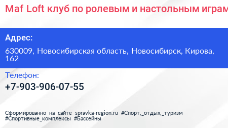 Maf Loft клуб по ролевым и настольным играм - визитка