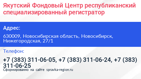 Якутский Фондовый Центр республиканский специализированный регистратор - визитка