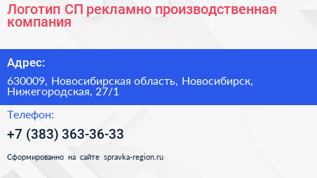 Логотип СП рекламно производственная компания - визитка