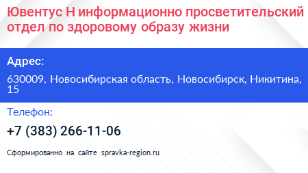 Ювентус Н информационно просветительский отдел по здоровому образу жизни - визитка
