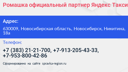 Ромашка официальный партнер Яндекс Такси - визитка