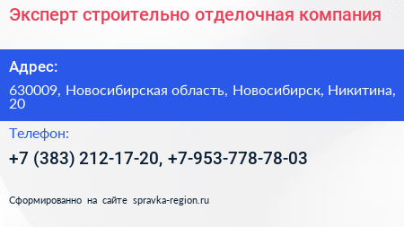 Эксперт строительно отделочная компания - визитка