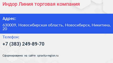 Индор Линия торговая компания - визитка
