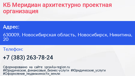 КБ Меридиан архитектурно проектная организация - визитка